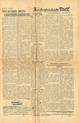 Суворовский натиск. Ежедневная красноармейская газета. № 31(636), 6 февраля 1945 г.